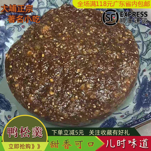 大埔小吃鸭松羹白眉豆羹梅州客家特色小食年糕甜板薯粉羹梅县平远