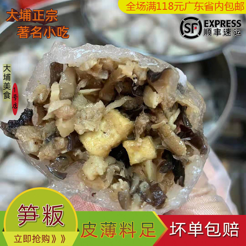 梅州正宗客家大埔笋板10条现做真空包装特色薯粉小吃新鲜特色小食