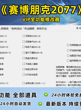 赛博朋克2077steam游戏全功能修改器包更新添加物品可1天试用体验