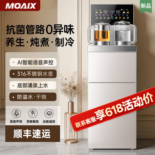 MOAIX底部上水防溢防干烧茶吧机
