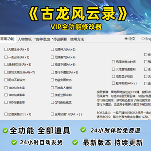 古龙风云录steam游戏全功能修改器包更新添加物品可1天试用体验