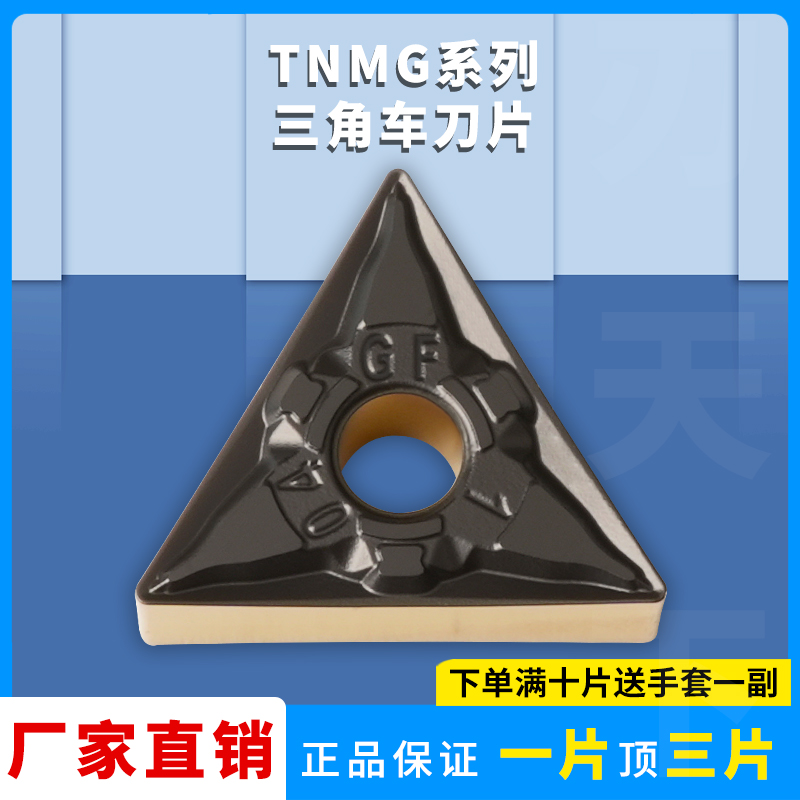 三角形数控刀片TNMG160408-GF