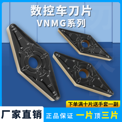 菱形外圆车刀片VNMG160404-GM