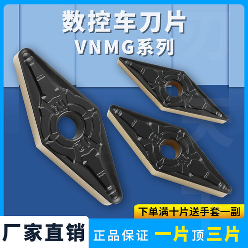 菱形外圆车刀片VNMG160404-GM