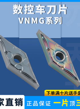 R0.2精加工菱形刀粒钢件不锈钢七彩VNMG160402-HA/160401数控刀片