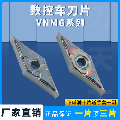 菱形刀粒钢件不锈钢VNMG160402HA