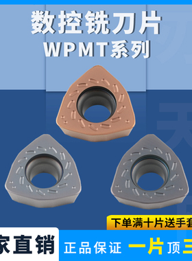 刃天下快进给数控铣刀片WPMT080615ZSR钢件不锈钢铸铁铸铣刀片