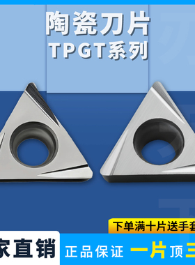 三角形数控陶瓷刀片TPGT080202L-W 090204L-W 110304L-W 钢件专用