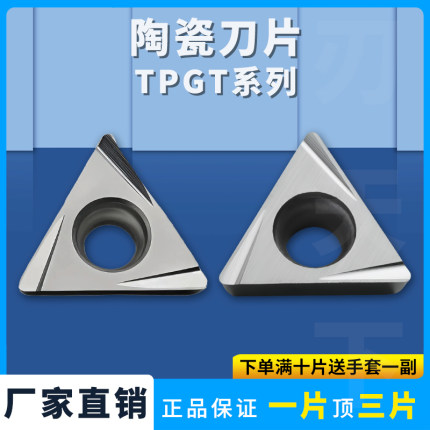 三角形数控陶瓷刀片TPGT080202L-W 090204L-W 110304L-W 钢件专用