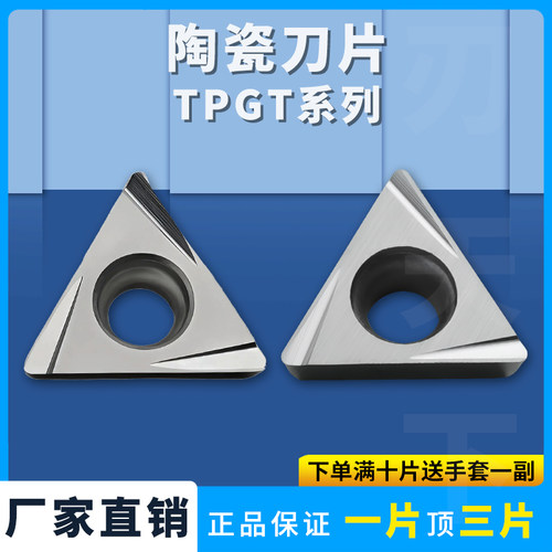 三角形数控陶瓷刀片TPGT080202L