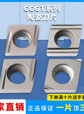 金属陶瓷菱形数控刀片 CCGT030102L-XF/04/060204R-PU/09陶瓷刀粒