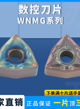 数控刀片桃形车刀刀片WNMG060408-MA 钢件不锈钢外圆桃型车刀片