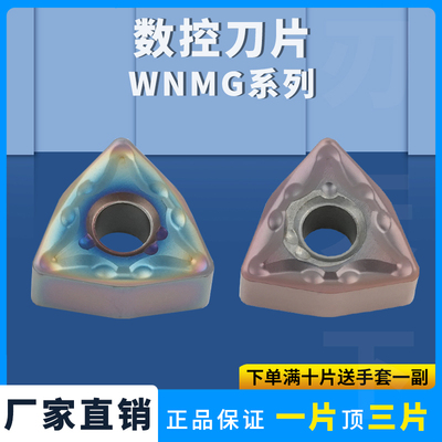 数控刀片WNMG060408-MA外圆桃型