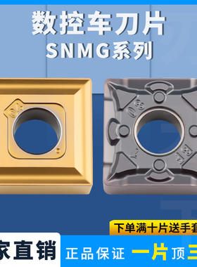 数控车刀片四方SNMG120404-TT/-BF/-BM/-BR 硬质合金外圆车刀开粗