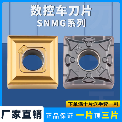 刃天下SNMG120404-TT刨槽机刀片