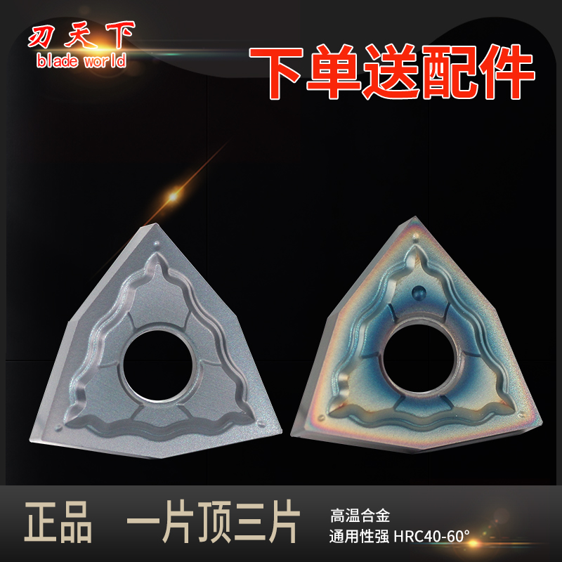 刃天下02角精车七彩高硬外圆