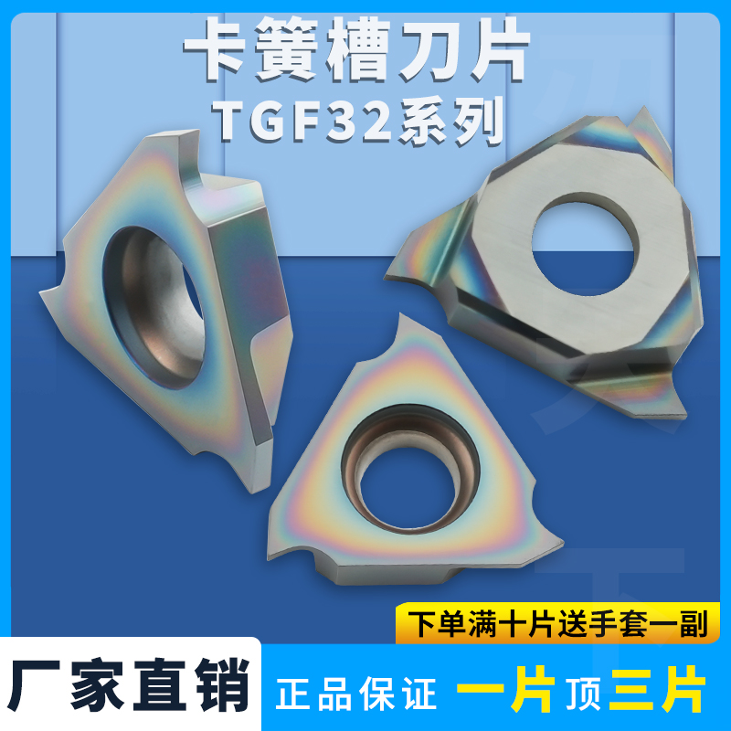 数控立装卡簧槽刀片TGF32L-070