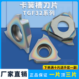 32R 070 295浅槽切槽刀片七彩高硬加工 卡簧槽刀片TGF32L 数控立装