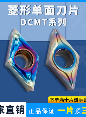 刃天下 菱形内孔数控刀片DCMT070204 /070202/08-MV七彩淬火钢