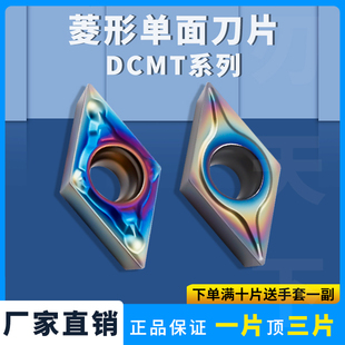 刃天下 菱形内孔数控刀片DCMT070204 /070202/08-MV七彩淬火钢