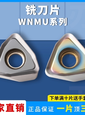 双面快进给开粗数控刀片WNMU070620ZER-PM 2016/2135桃形合金刀粒