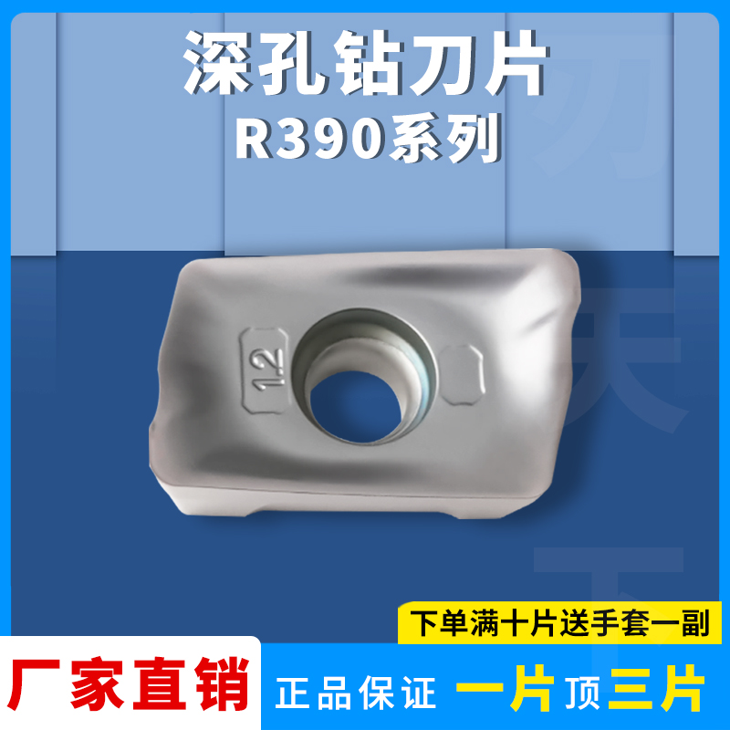 刃天下R390-180612M-PM数控刀片
