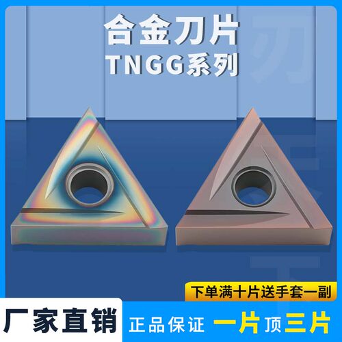 刃天下TNGG160402R-2G三角刀片