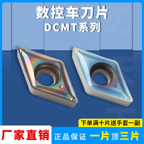内孔数控刀片DCMT070204-SM