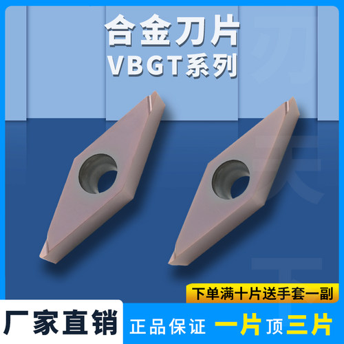菱形精车刀片VBGT160401L-F