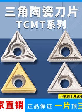金属陶瓷合金三角形金属数控刀片TCMT090204-MT/FG高光洁度半精加
