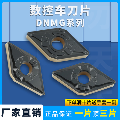 数控车刀片DNMG150404-GT