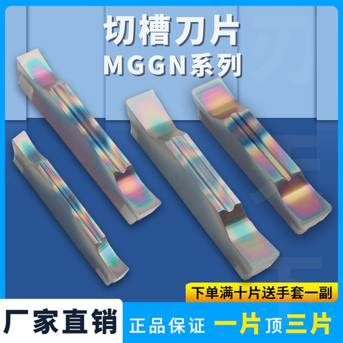 斜口8度数控切槽刀片MGGN150/200/250/300/400R/500L-8超硬刀头