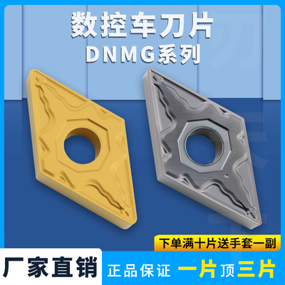 数控刀片DNMG150404-HM菱形钢件