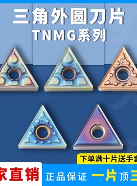 刃天下 数控刀片 TNMG160404-MS/TNMG160408-TF 高硬三角外圆刀片