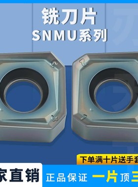 数控铣刀片八角正方形SNMU1305ANTR通用耐磨钢件加工高硬干切专用