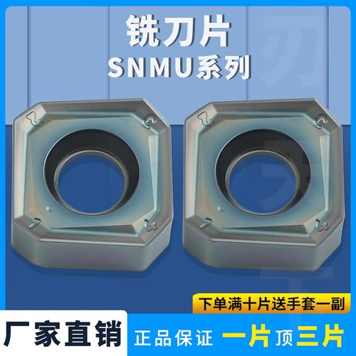 数控铣刀片八角正方形SNMU耐磨