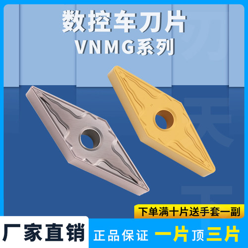数控刀片菱形35度尖角刀片VNMG160404-HA/08HM不锈钢外圆内孔刀粒