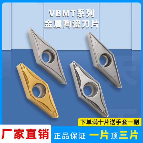 金属合金陶瓷数控刀片VBMT160404-MT/08-FG菱形镗孔刀粒通用性强
