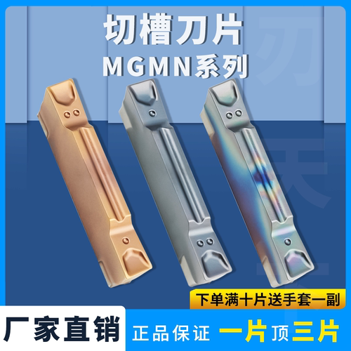 数控切槽切断刀片MGMN200-6D