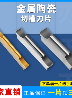 数控刀片切槽刀片MGMN150 200 250 300 400 500-JMF 陶瓷钢件加工