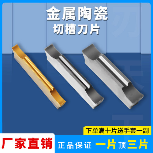 刃天下陶瓷切槽数控刀片