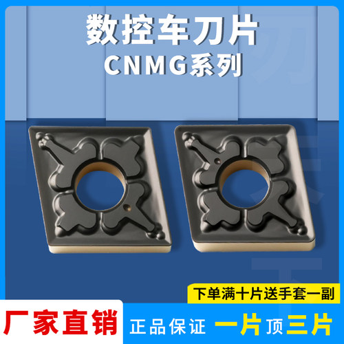菱形数控刀片CNMG钢件专用开粗