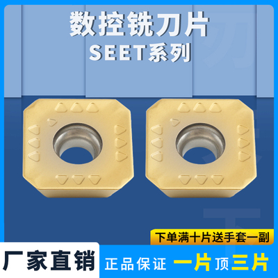 数控铣刀片SEET1404AFTN