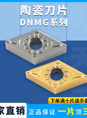 陶瓷数控刀片DNMG150404-FG 150604-FG金属陶瓷钢件加工耐磨刀片