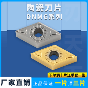 陶瓷数控刀片DNMG150404-FG 150604-FG金属陶瓷钢件加工耐磨刀片