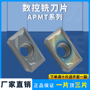 数控铣刀片APMT160408L/160408R正反刀钢件不锈钢淬火钢件铣刀粒