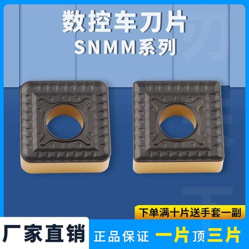 数控刀片正方形单面外圆车刀片SNMM190608-GX 190616-GX钢件耐磨