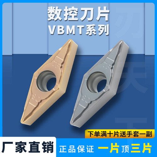 数控车刀片VBMT160404-TF