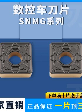 刃天下 四方数控刀片正方形SNMG120412-GT/08-GT/04-GT 双色钢件