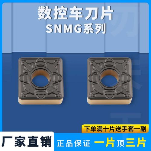 数控刀片正方形SNMG120412-GT